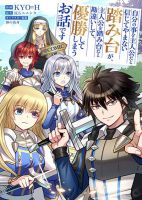 Jibun no koto o shujinkouda to shinjite yamanai fumidai ga, shujinkou o fumidai da to kanchigai shite, yuushou shite - Comedy, Fantasy, Isekai, Manga, Shounen